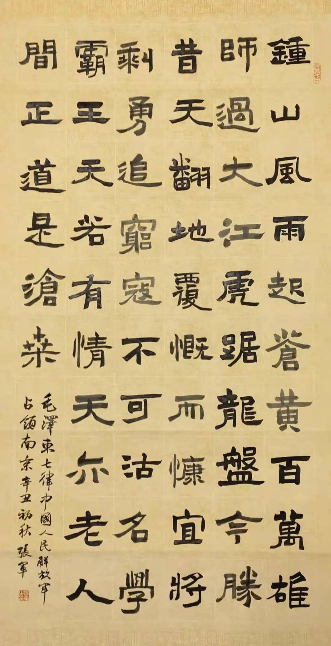 全国艺术名家邀请展—— 张军书画作品赏析_书法