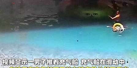 充气船排行_泳池充气船下浮出溺水女孩,身旁男子冷漠推船离开,女孩已溺亡!