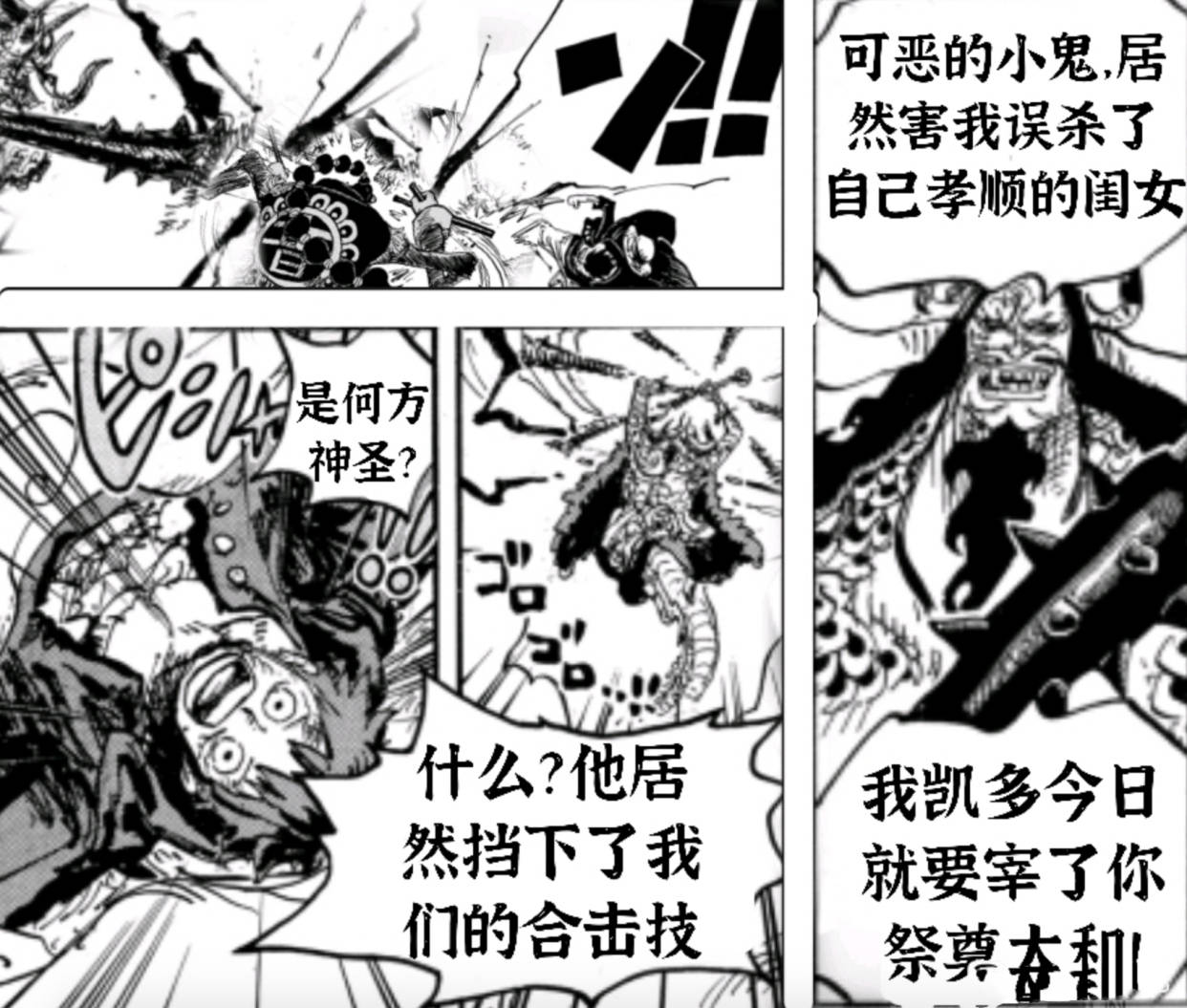 实力|海贼王：凯多误杀大和，七皇阿普开大招，成功拿下双皇人头