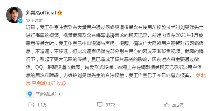 與陳思誠關係不當？劉昊然工作室報警，AI換臉已成灰色產業 娛樂 第1張