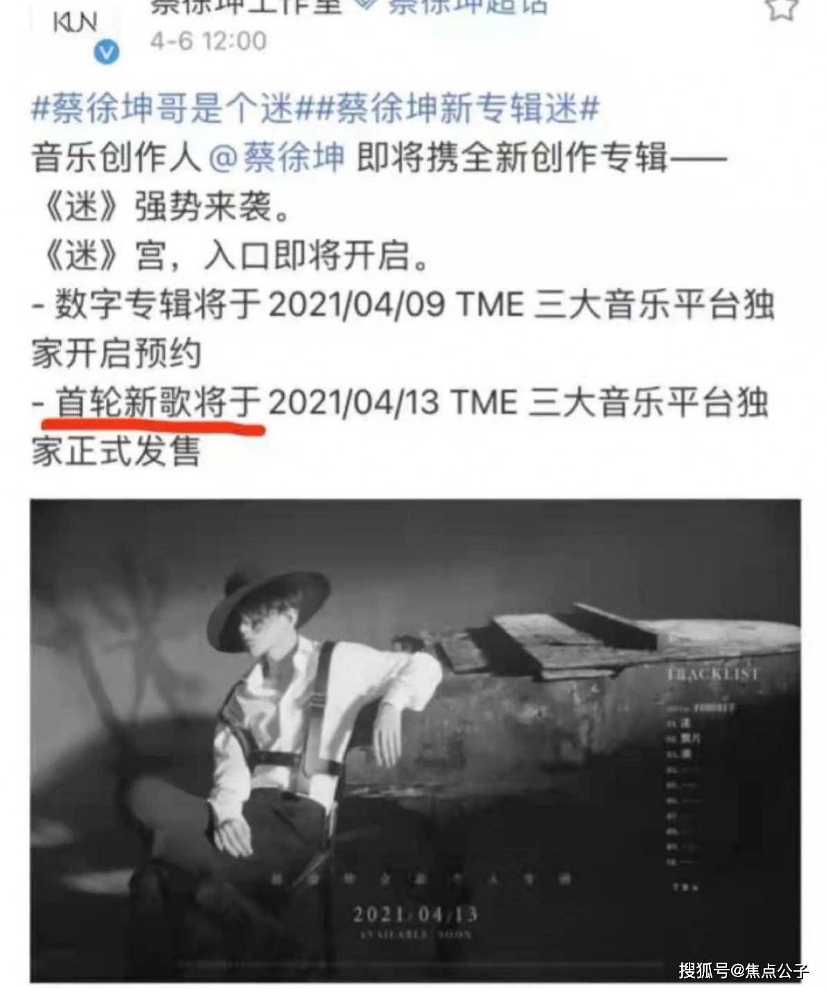 原创蔡徐坤5首新歌齐上线背后竟是黑粉催歌促成网友好高级