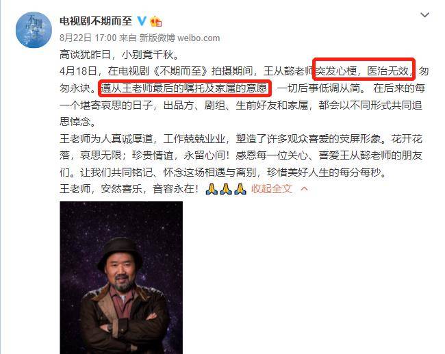 阳光|演员王从懿剧组去世迷雾重重,四问《不期而至》剧组