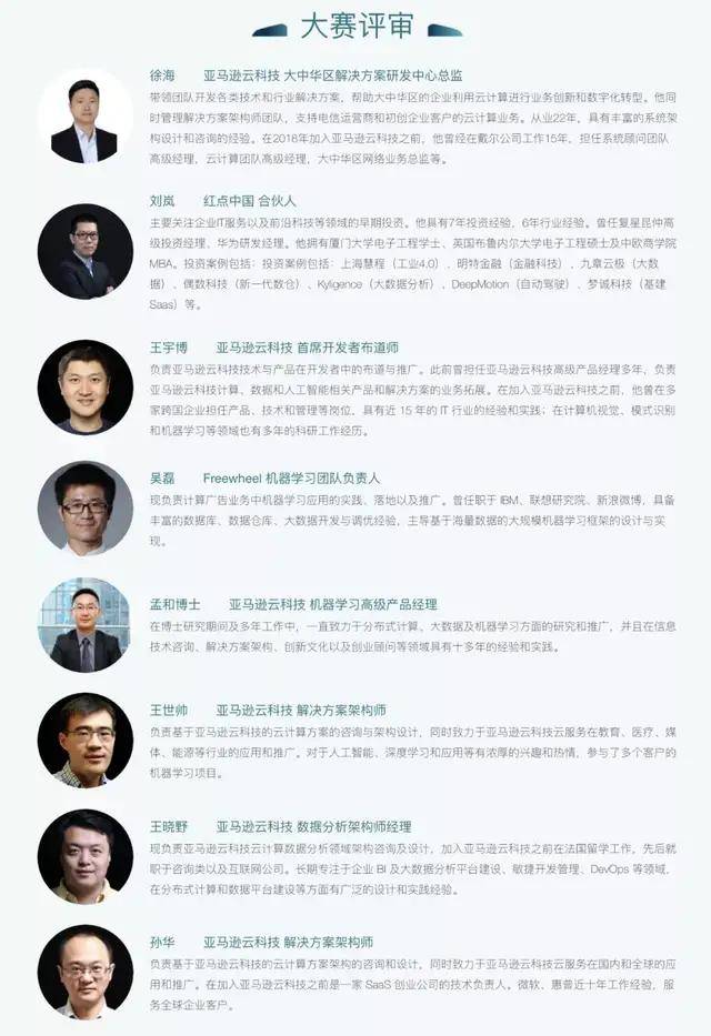 方案|践美好，见未来：2021亚马逊云科技线上黑客松落幕