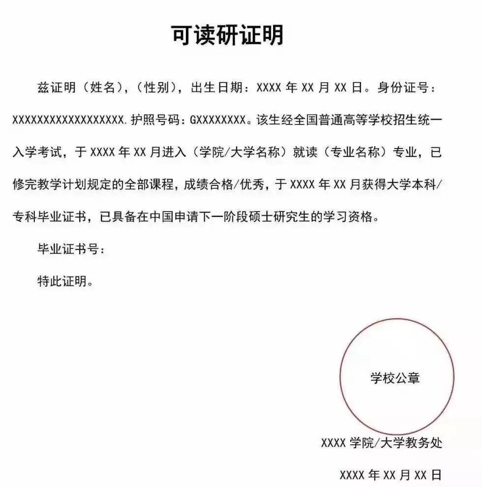 考研工作证明会核实吗 来自搜狐网
