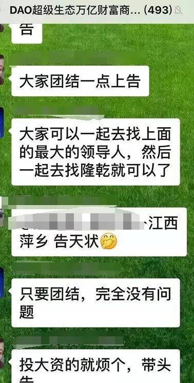 “DAO超级生态”资金盘提现困难：数万投资者被割(图2)