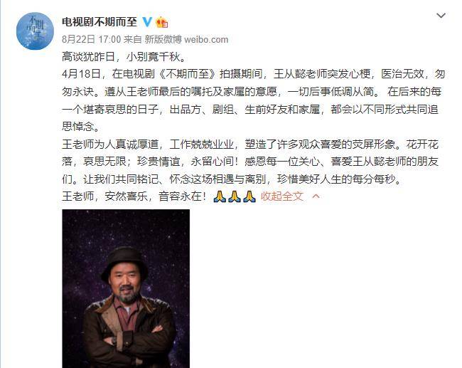 阳光|演员王从懿剧组去世迷雾重重，四问《不期而至》剧组