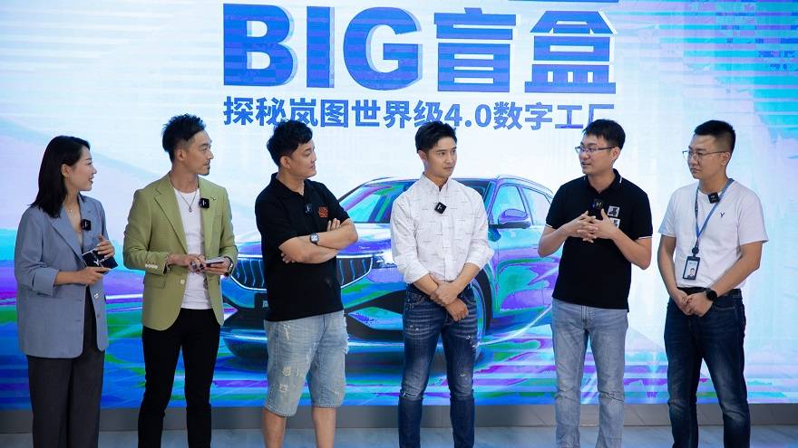 田亮|爆款综艺?超大盲盒?田亮李锐“开箱”岚图世界级4.0数字工厂