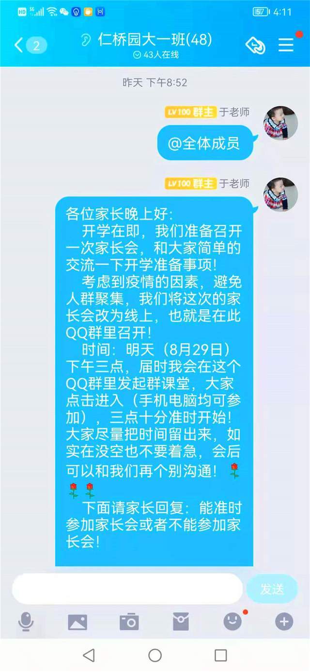 家长|相聚云端 开启新美好