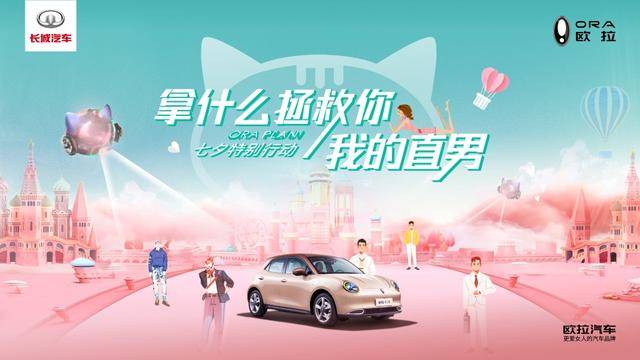 时尚|成都车展又玩新花样！“闺蜜”欧拉再次刷新 “更爱女人”的认知！
