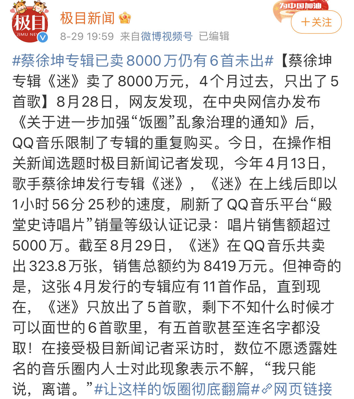 蔡徐坤新專輯涉嫌違法？工作室火速還歌並發文道歉，糊弄慣了？ 娛樂 第3張