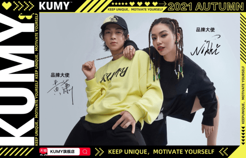 品牌|KUMY携手陈妍臻Nikki与黄潇同上阵 一起为热爱加码
