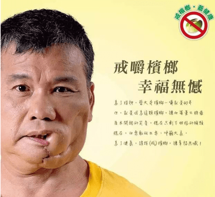 怎么样才能戒掉吃槟榔 336f9ee8f2624ac1af78df74b9087375.png