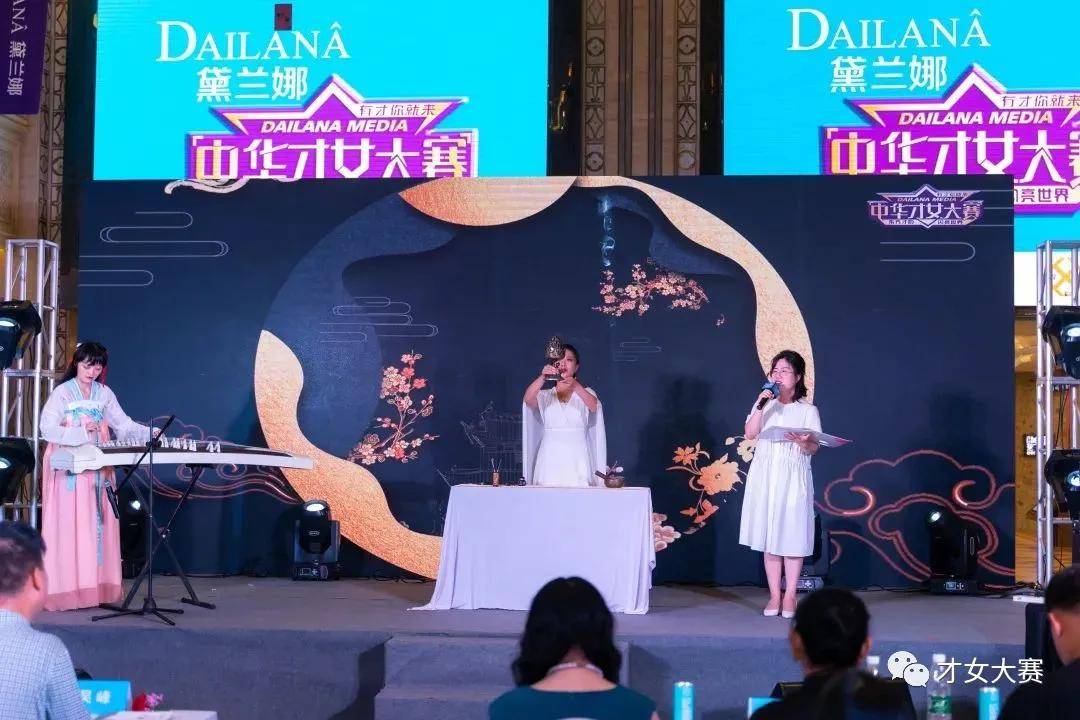 活动|黛兰娜《中华才女大赛》9月之“星”闪耀新生