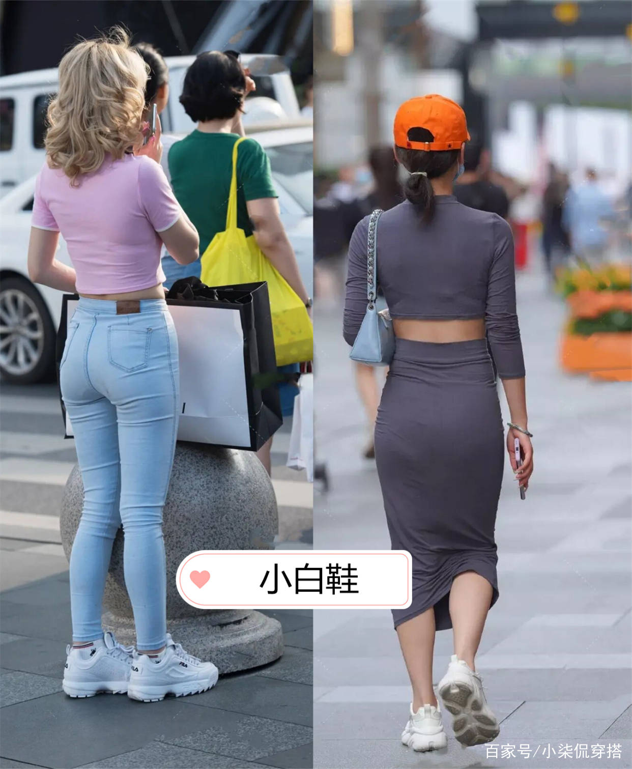 高跟鞋|“小白鞋”无处不在，搭裤子也好、裙子也罢，总能出奇制胜！