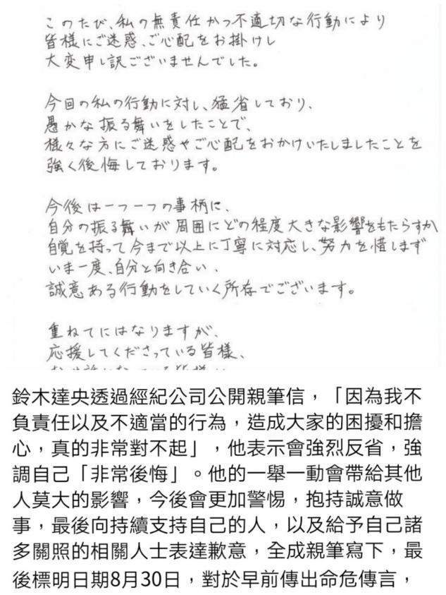 38歲男星寫道歉信承認出軌！老婆不在帶小三回家，被發現後欲輕生 娛樂 第2張