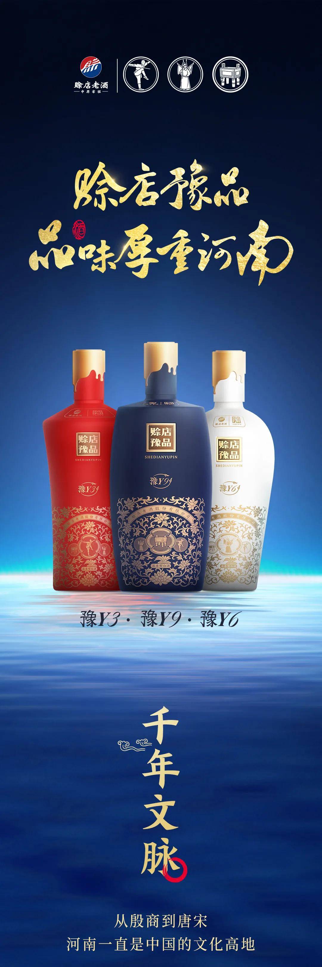 赊店豫品品味厚重河南