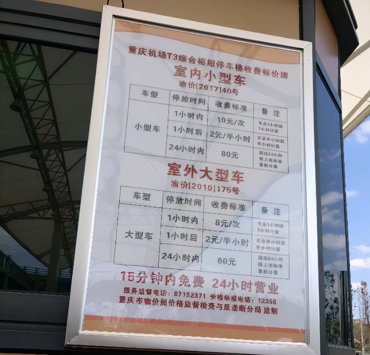 重庆江北机场停车场收费标准,重庆机场停车场一天停车费多少钱?