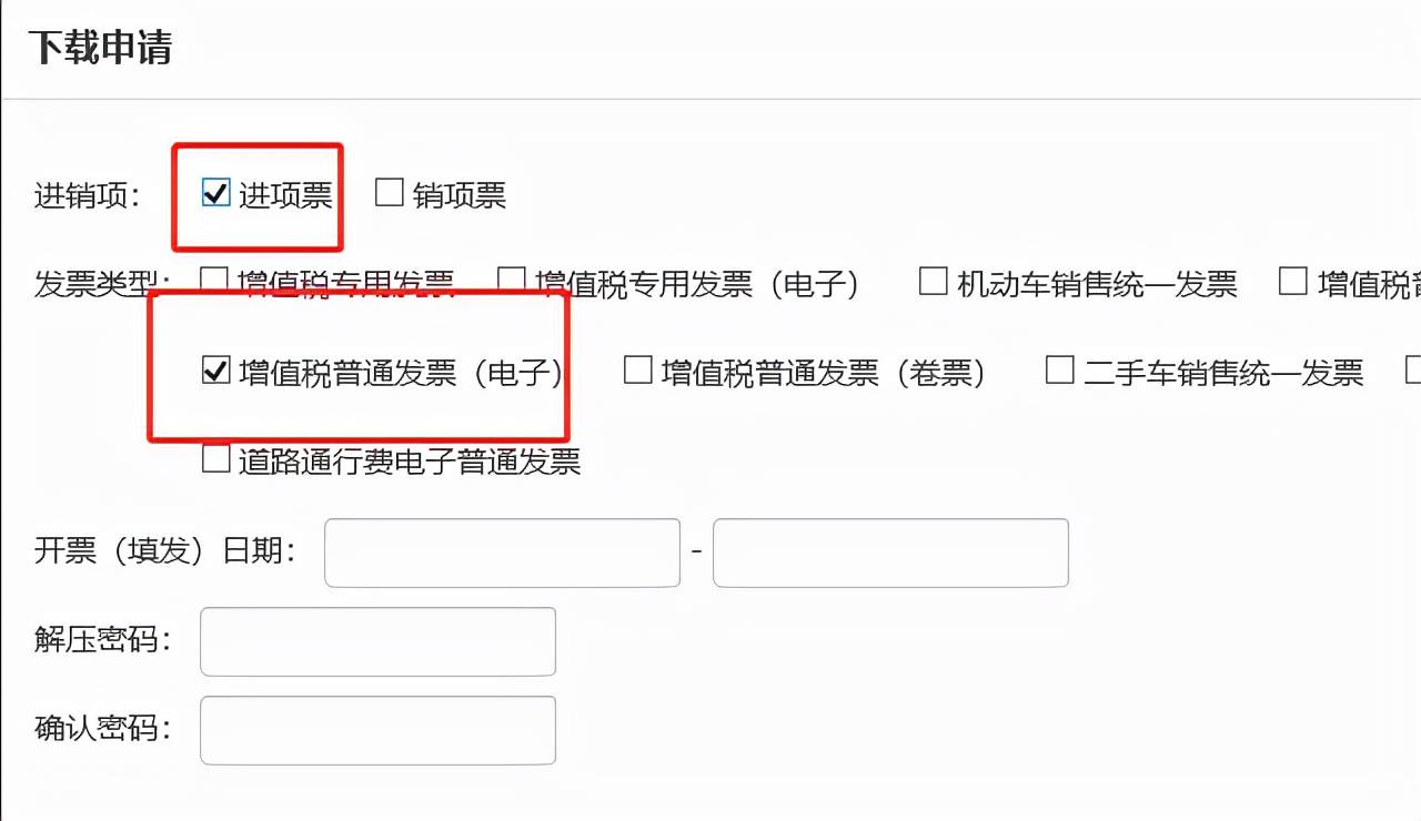 如何避免員工使用已經紅衝的電子普通發票報賬