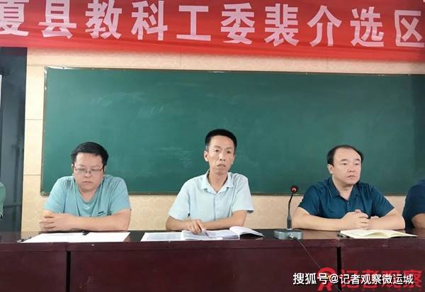 夏县裴介初中召开2021年秋学段教学工作会议