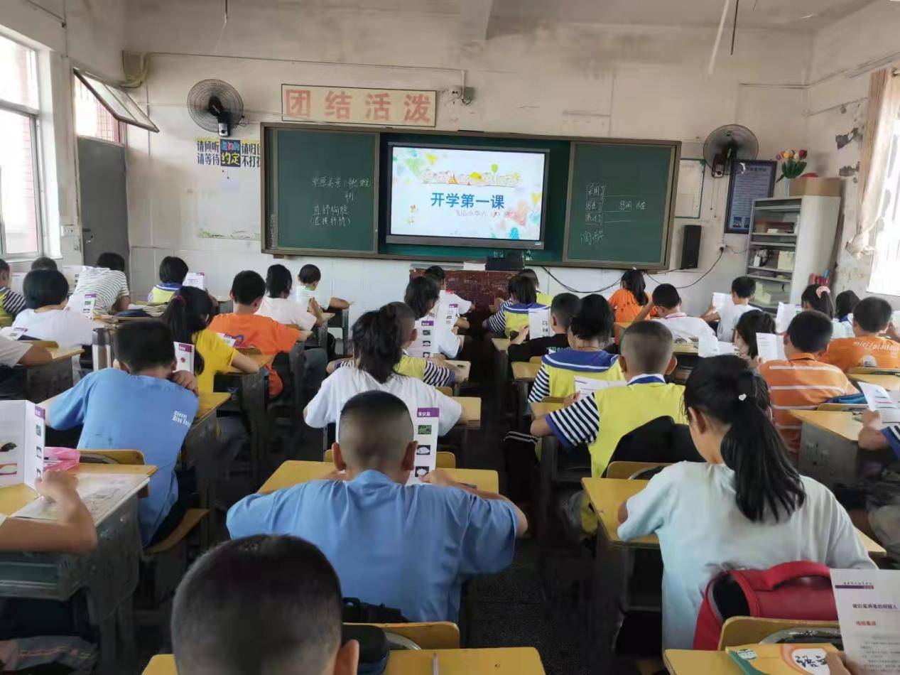 靖州飞山小学开学第一课开展禁毒教育
