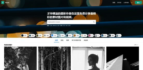 Pexels|蓝韵铁军 | 这些好用的图片素材网站你知道吗？