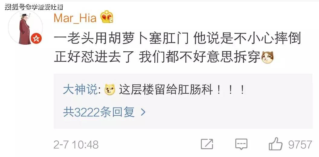 在医院听到最雷人的八卦用风油精擦下体结果被送进去医院了