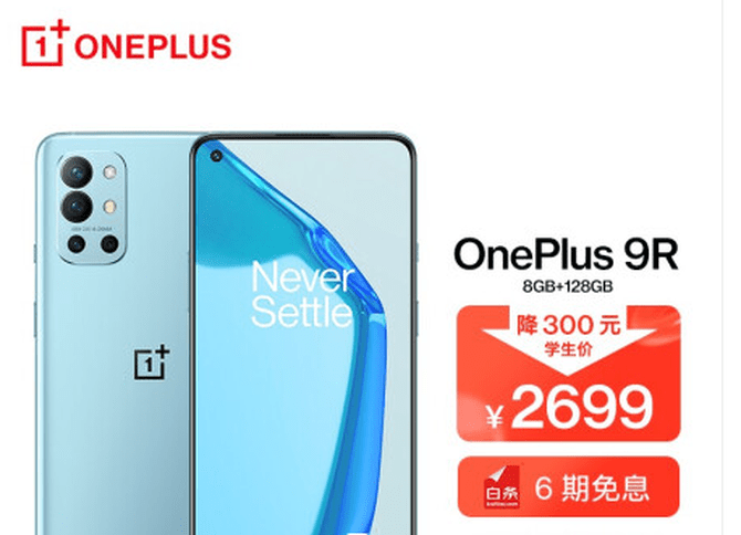 防抖|9月份购机推荐：游戏性能与手感兼备！一加 9R最高优惠400元