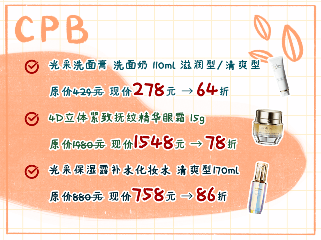 miniko|不用等到双十一，Lamer、CPB、POLA低至5折，忍不住下手啦！