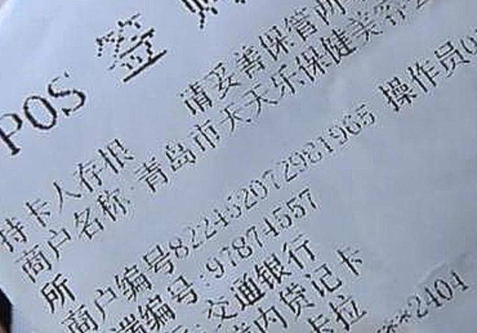 笔交易，却没有看到钱到账。仔细查看pos机打印的单据后，张女士傻眼了。