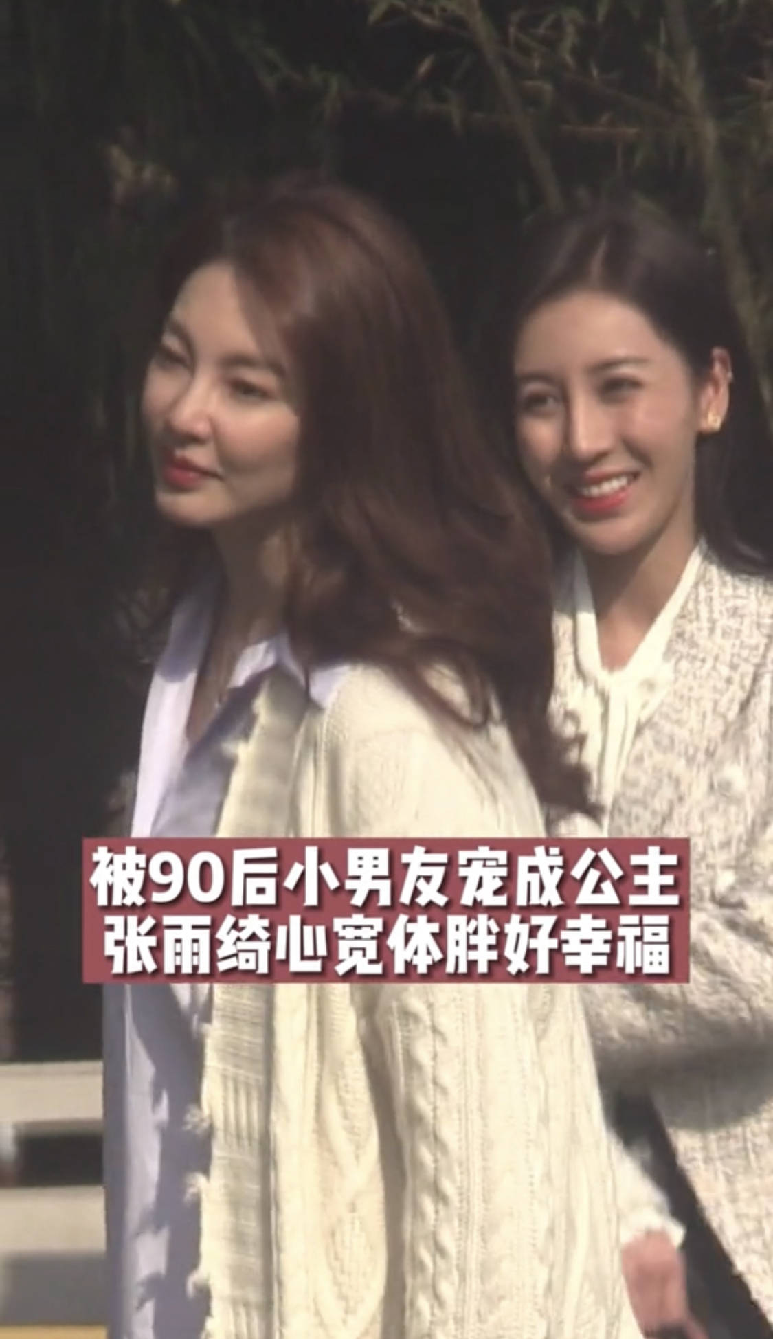 张雨绮|张雨绮也没逃过“幸福肥”，脸蛋上的肉感挺明显，但气质仍然在