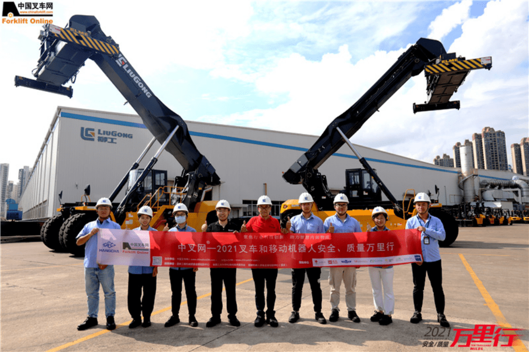 市场|＂中叉网-2021叉车和移动机器人安全、质量万里行＂走进柳工叉车