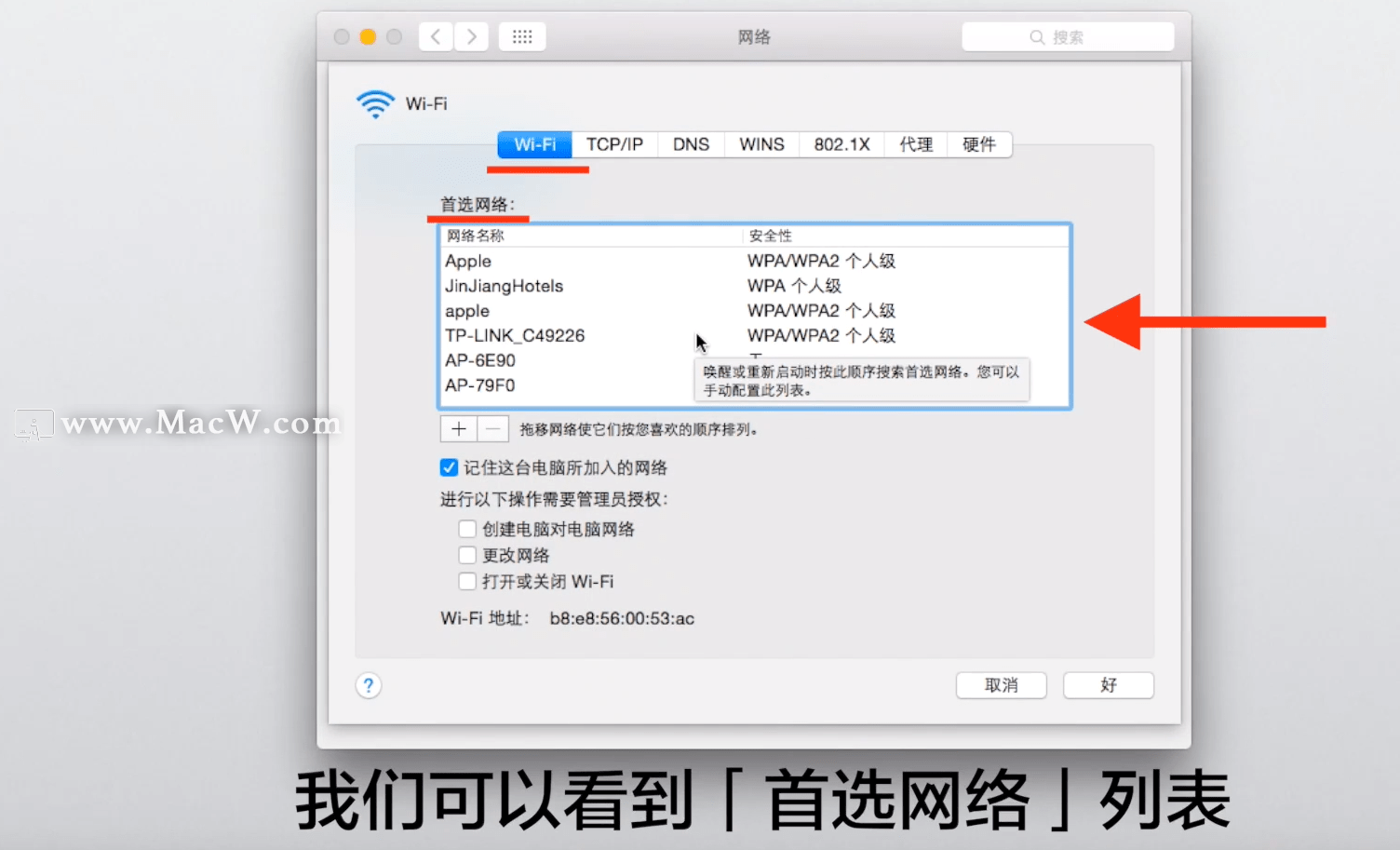 小技巧 删除mac电脑已连接的无线网络