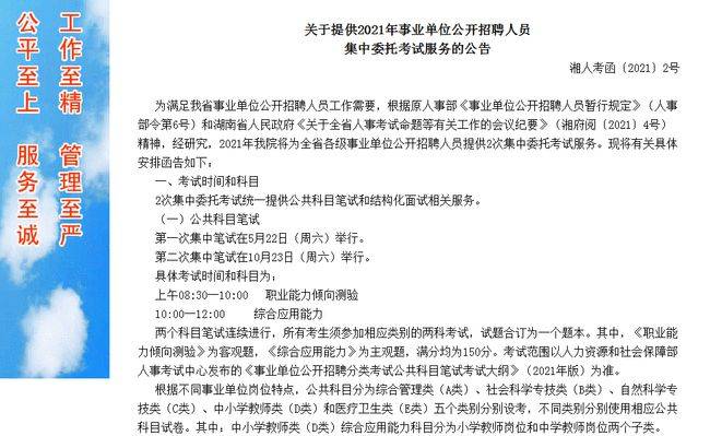 技术|2021下半年云南事业单位考试招聘公告发布时间?