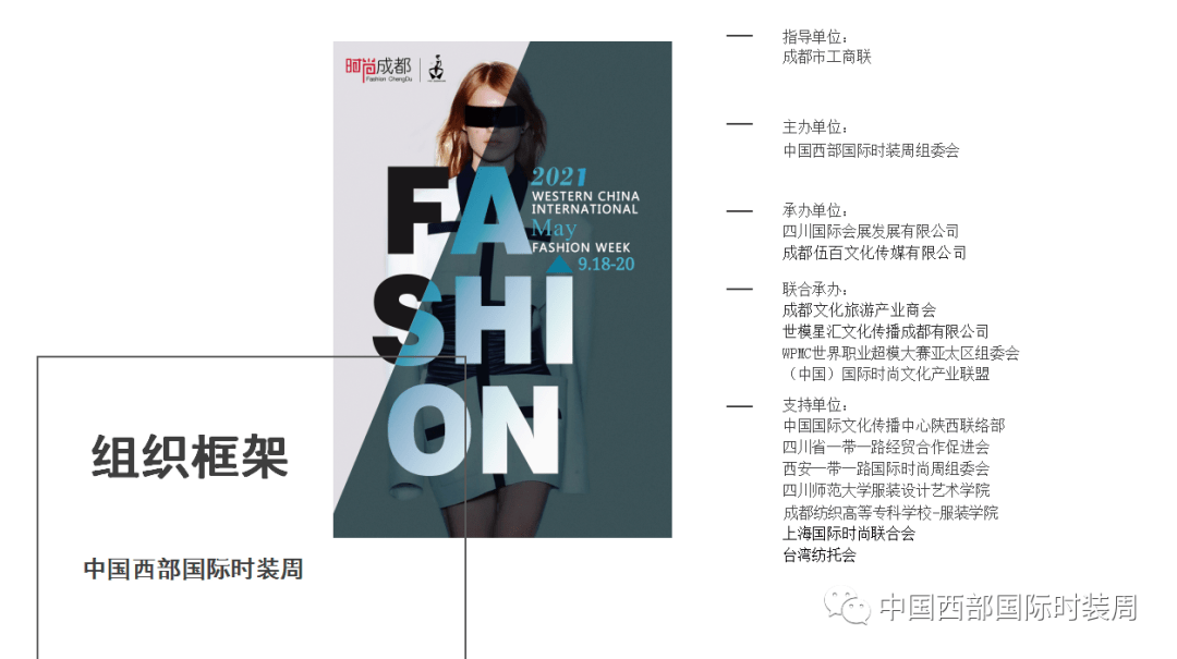 文化|西博抢鲜看 | 时尚扛把子,让你成为这条gai最靓的崽!