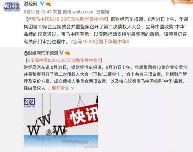 斥资16 33亿 中华 品牌被宝马收购 这些经典车你都认识不 华尊驰