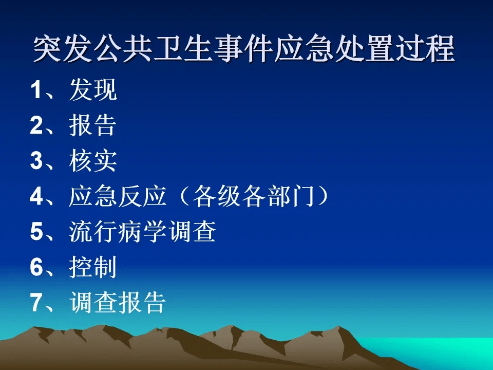 pptx|突发公共卫生事件应急处置(145页)(附下载)