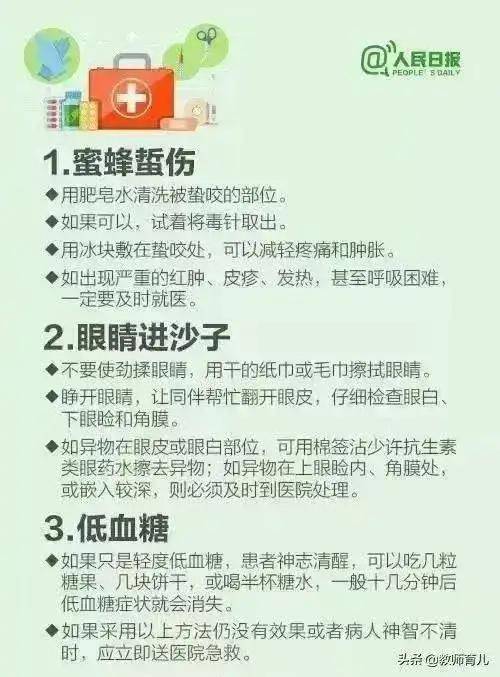 蜜蜂|@所有人，30个急救常识，值得收藏！