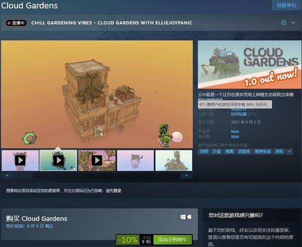 Steam|沙盒休闲游戏《云端花园》正式版发售 Steam限时特惠