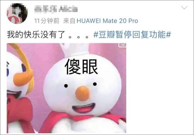 八卦|冲上热搜！豆瓣暂停回复功能，网友：造谣贴太多根本管控不了