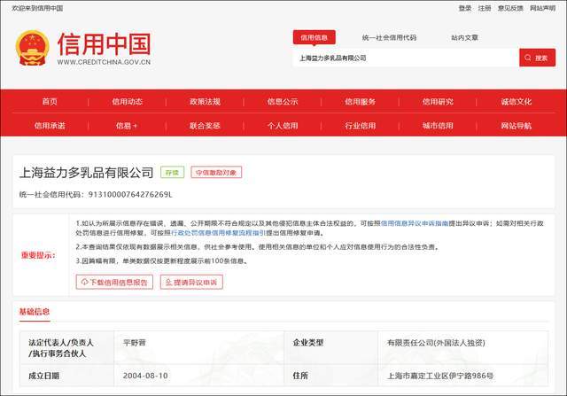 竞争|宣传益生菌可防治新冠病毒，养乐多被罚45万