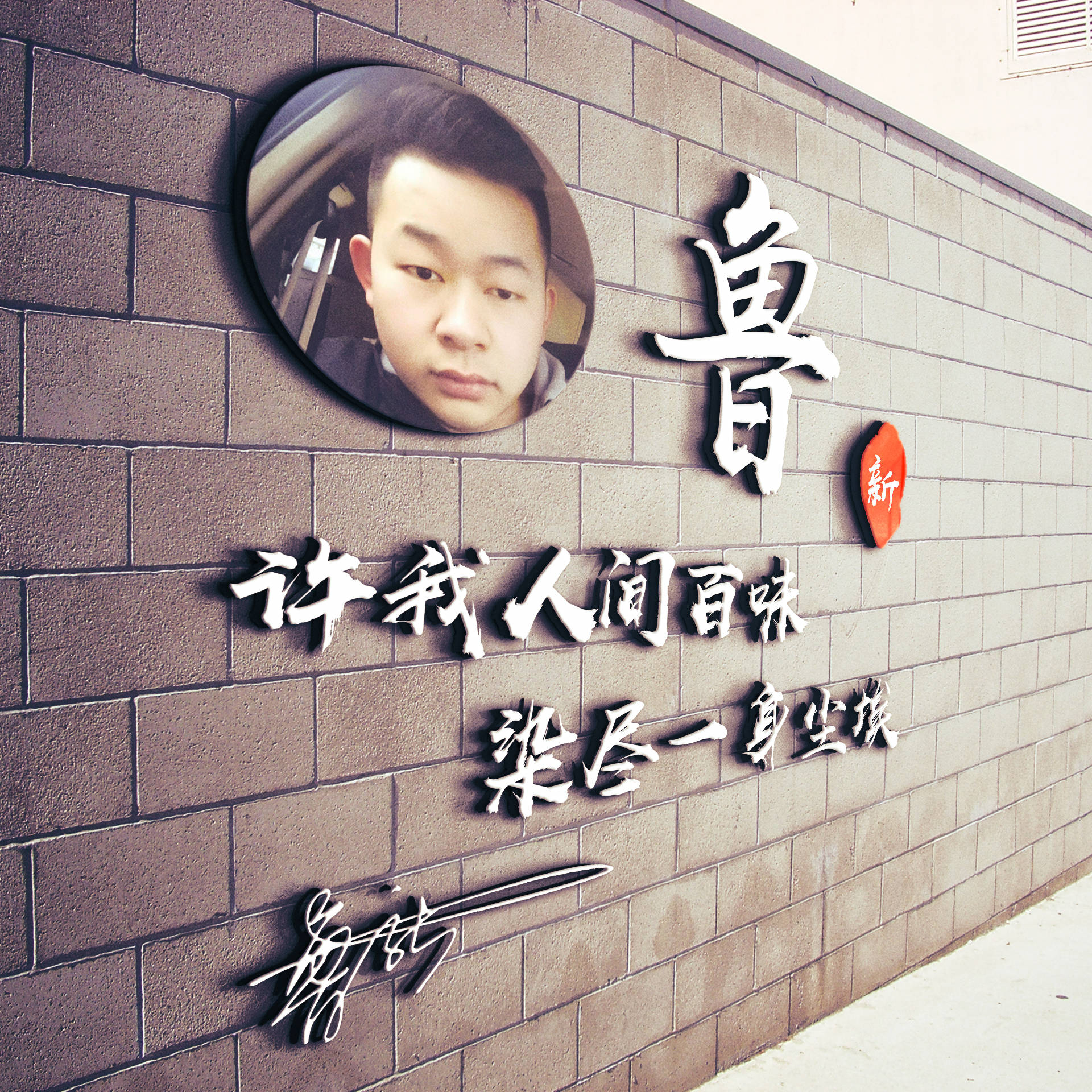 明煊|你的微信头像多久没换了？2021最新前程似锦励志签名头像，请查收