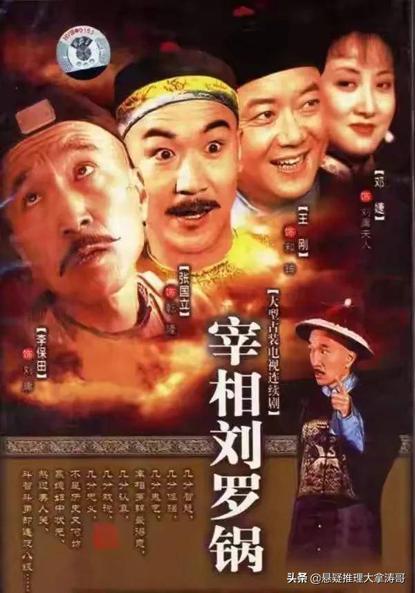 演技|时隔25年何冰出演《刘墉追案》，能否超越李保田版刘罗锅，我看悬