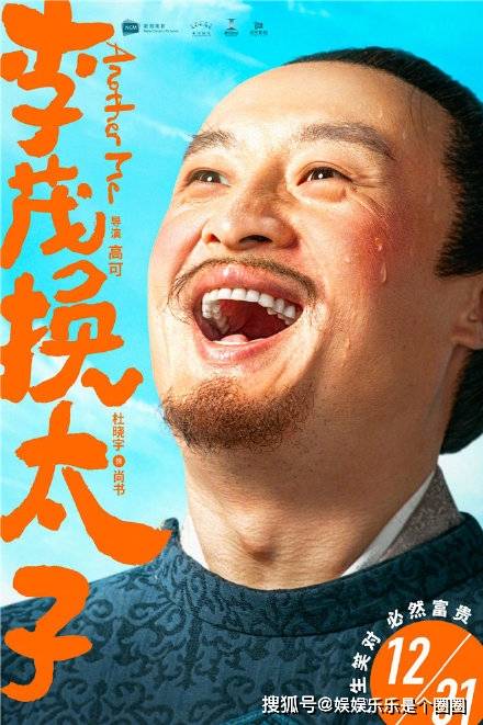 杨家珍|《李茂换太子》定档,马丽常远艾伦主演,网友们已经开始笑了?