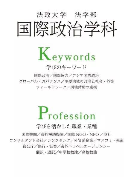 22年度日本升学考试攻略丨法政大学 学部