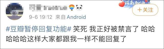 八卦|冲上热搜！豆瓣暂停回复功能，网友：造谣贴太多根本管控不了