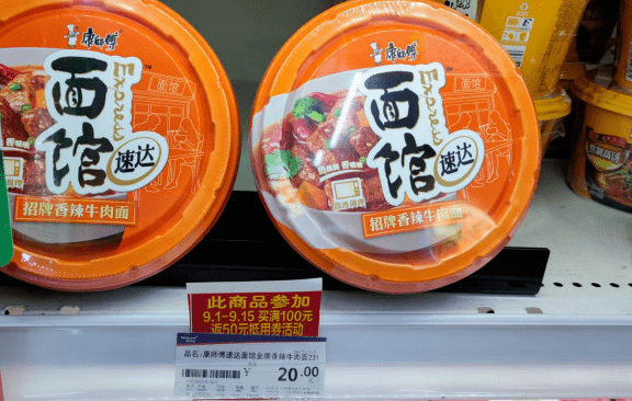 价值20元的康师傅速达面馆金牌香辣牛肉面