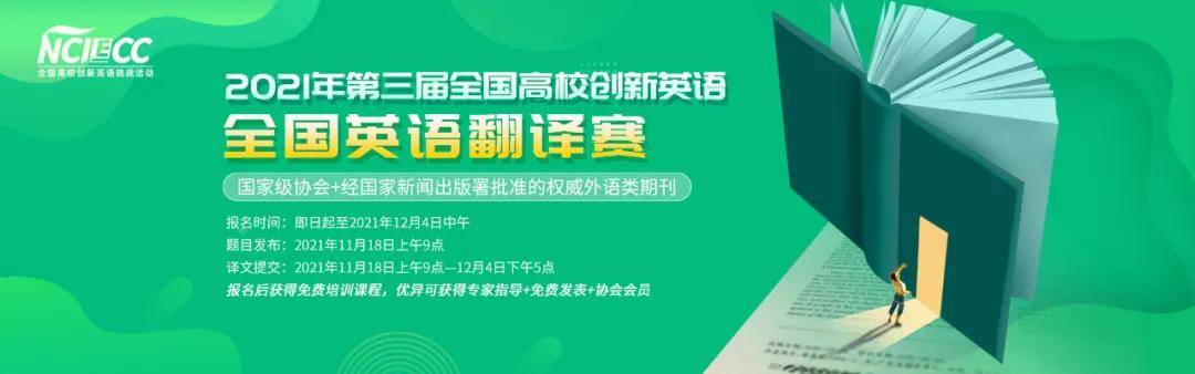 高校英语研习社 21年第三届全国高校创新英语翻译赛开始报名 香港内部正版免费资料 香港内部最准资料中特 内部绝密资料 香港正版免费资料站 香港正版资料免费大全4 香港内部三中三免费资料