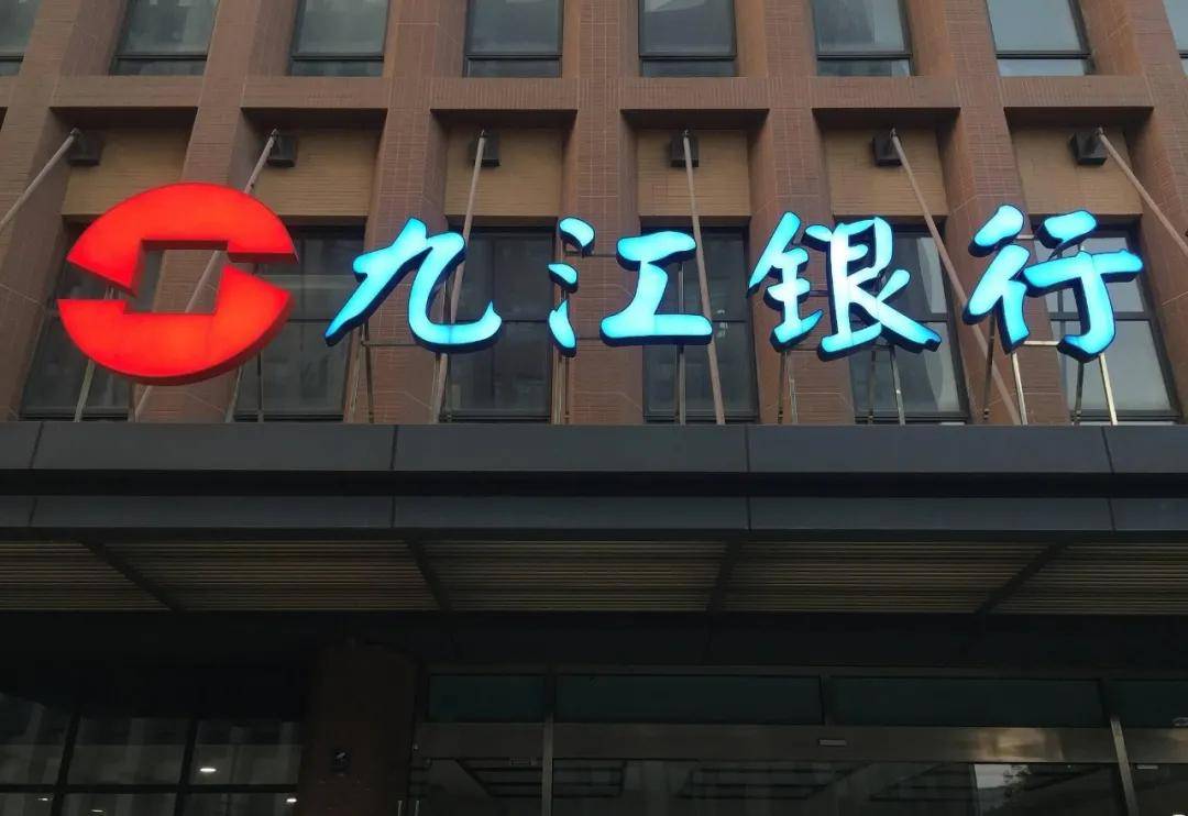 九江银行股权屡被拍卖：股东方过高授信引合规质