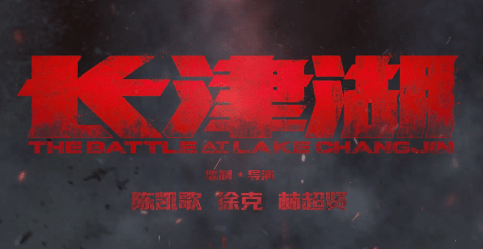 因为|吴京13亿大片发布全新预告片，演员阵容堪称豪华，预估票房达40亿