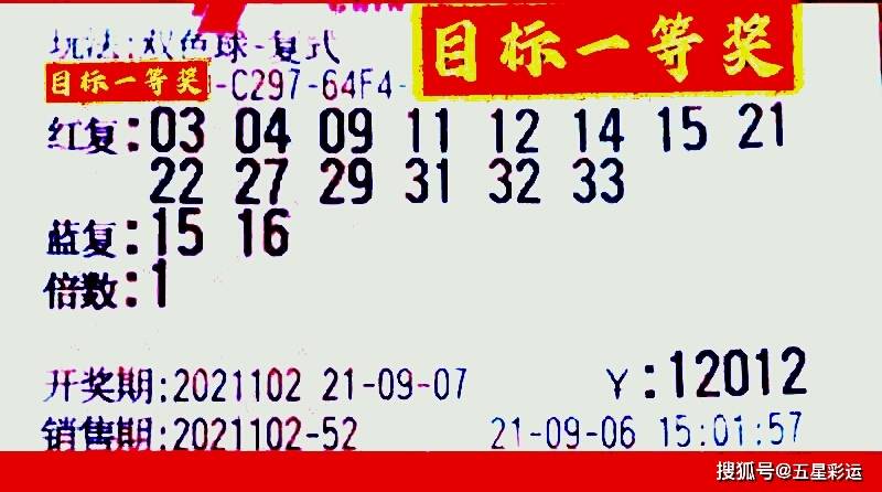 张复式票,每一张票上号码组合各有特点,也表明每一位彩民有各自的看法